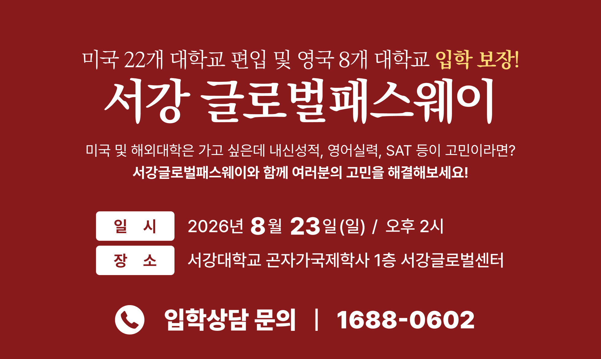설명회 상단 날짜 8월 23일